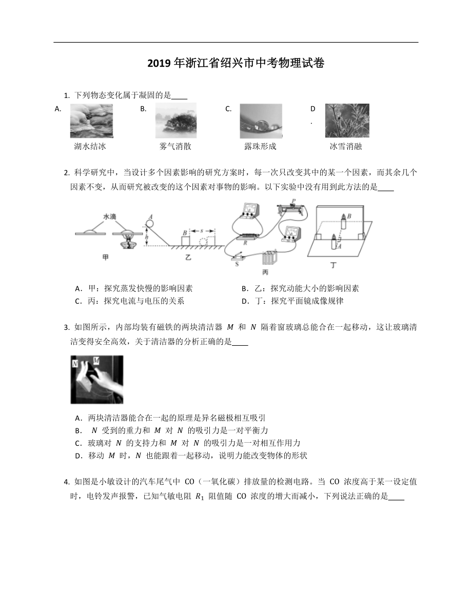 2019年浙江省绍兴市中考物理试卷（含答案）_第1页