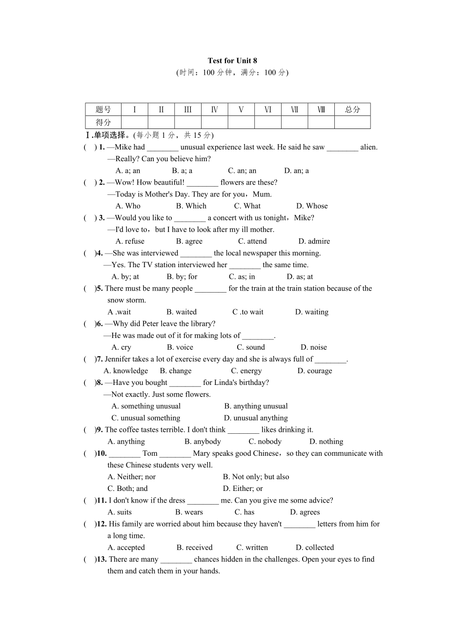 全套人教版九年級英語Unit 8同步練習(xí)題及答案13_第1頁