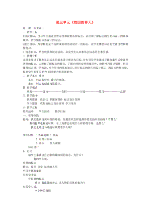 福建省古田十一中七年級(jí)美術(shù)下冊(cè) 第三單元第一課標(biāo)志設(shè)計(jì)教案 新人教版