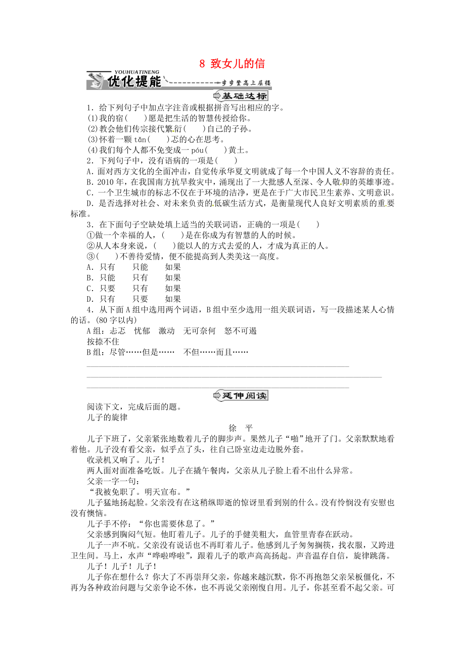 湖北省通山縣楊芳中學(xué)九年級(jí)語(yǔ)文上冊(cè) 8 致女兒的信同步練習(xí) 新人教版_第1頁(yè)