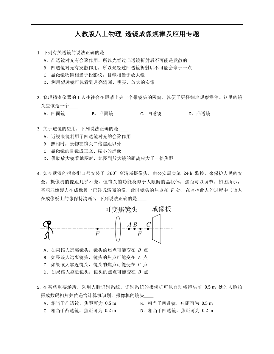 人教版八年級(jí)上學(xué)期物理 透鏡成像規(guī)律及應(yīng)用專題_第1頁(yè)