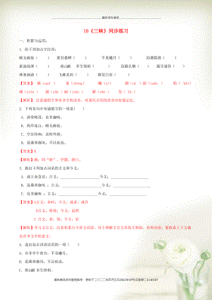 八年級語文上冊 第三單元 第10課《三峽》同步練習 新人教版(共4頁DOC)