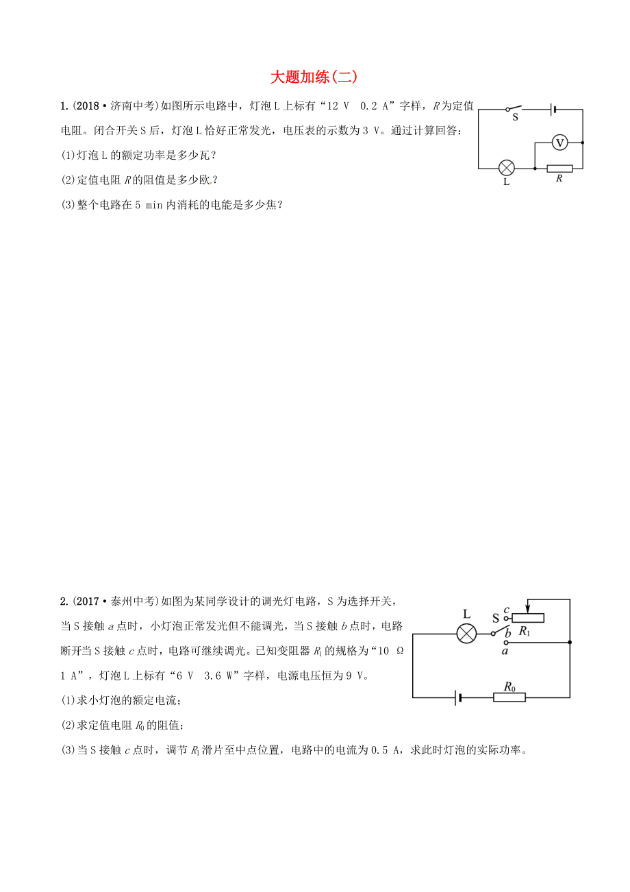 2019屆中考物理大題加練復(fù)習(xí)二_第1頁(yè)