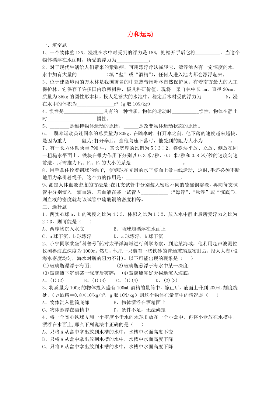 八年级物理下册第十章压强和浮力单元综合检测新版苏科版_第1页