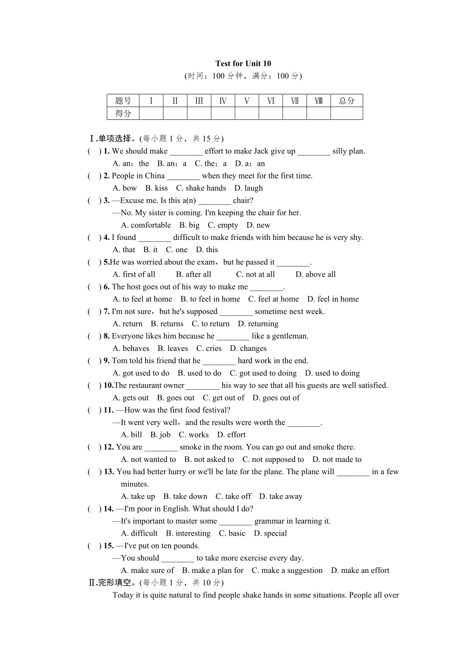 全套人教版九年級英語Unit 10同步練習(xí)題及答案13_第1頁