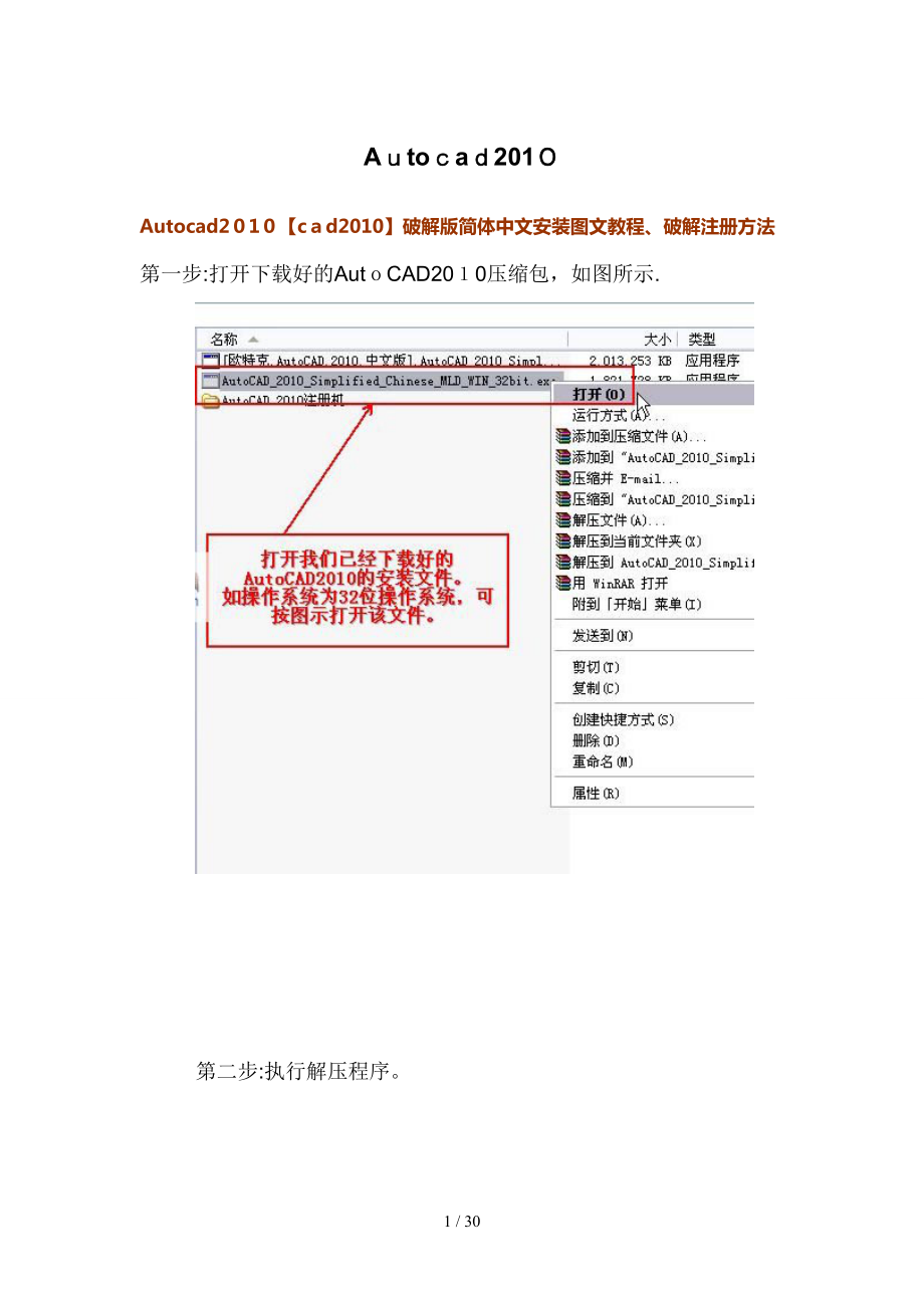 Autocad2010破解版简体中文安装图文教程、破解注册方法_第1页