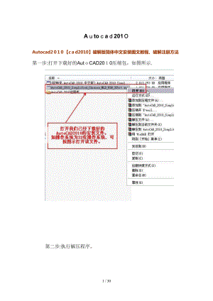 Autocad2010破解版简体中文安装图文教程、破解注册方法