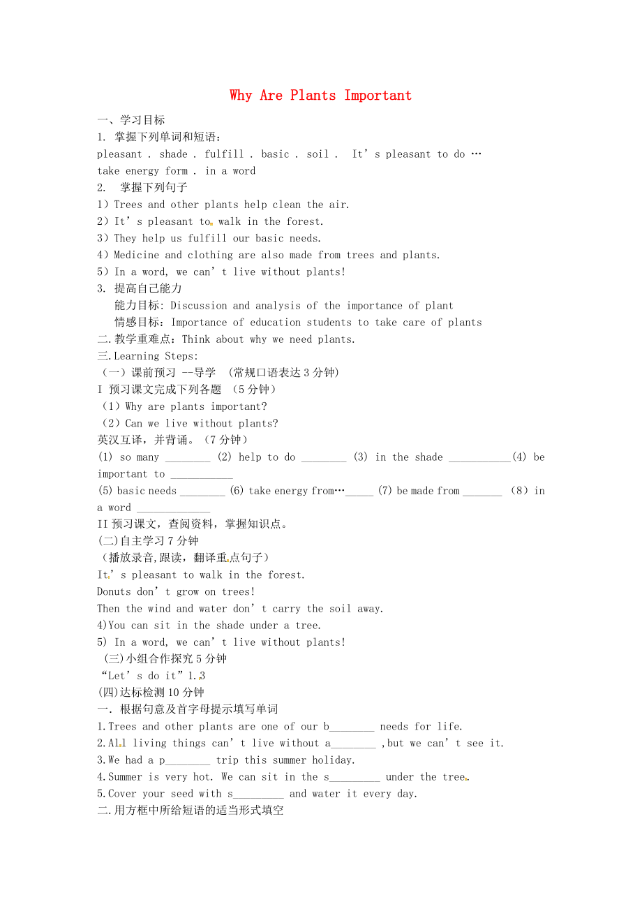 河北省保定市安国市实验中学八年级英语下册Lesson8WhyArePlantsImportant导学案无答案新版冀教版_第1页