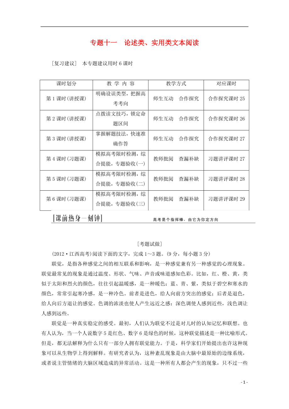 2014届高三语文总复习 专题十一 论述类、实用类文本阅读教学方案 新人教版_第1页