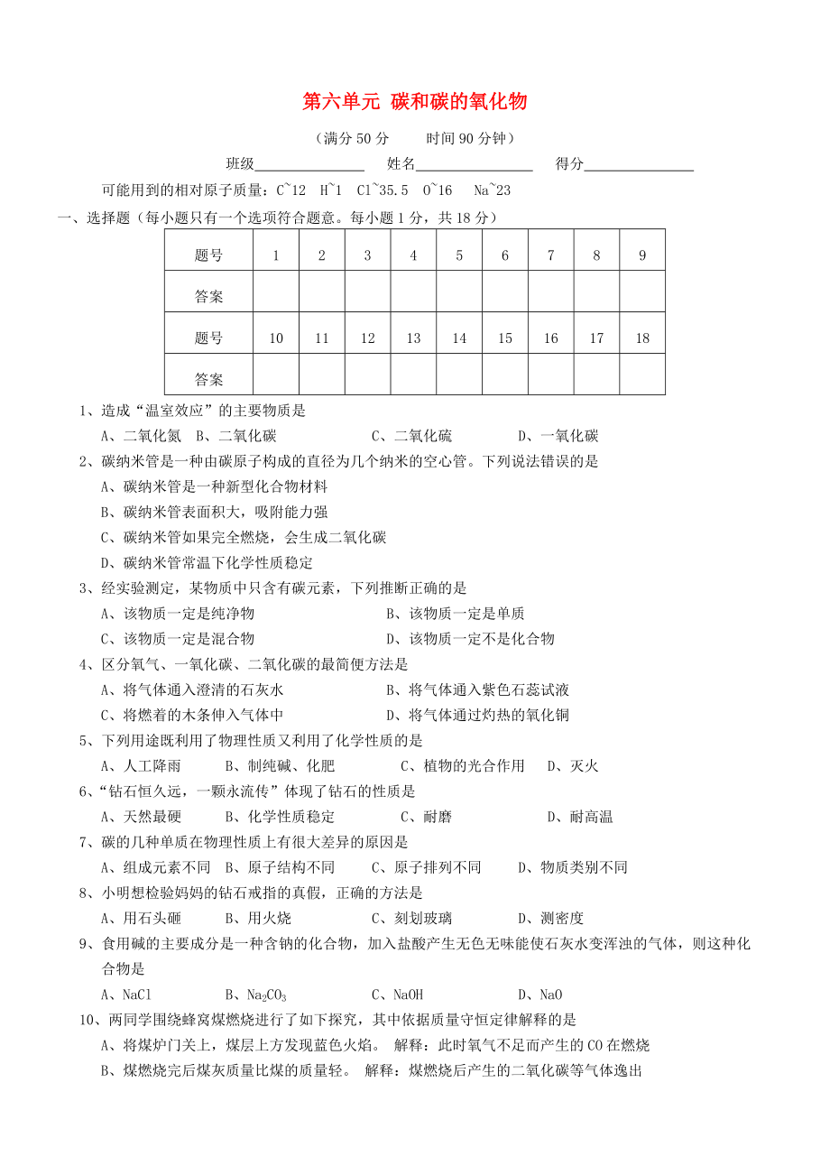 湖北省武汉经济技术开发区第四中学九年级化学上册 第六单元 碳和碳的化合物检测作业题 （新版）新人教版_第1页