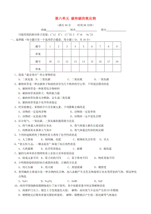 湖北省武漢經(jīng)濟技術(shù)開發(fā)區(qū)第四中學(xué)九年級化學(xué)上冊 第六單元 碳和碳的化合物檢測作業(yè)題 （新版）新人教版