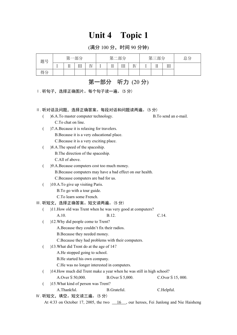 仁愛英語九年級Unit4 Topic1練習(xí)題及答案解析含聽力_第1頁