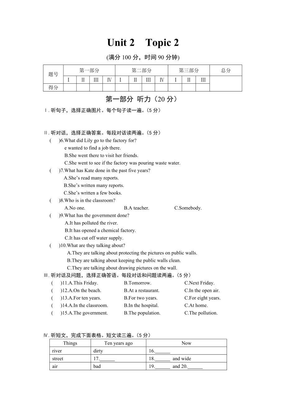 仁愛(ài)英語(yǔ)九年級(jí)上冊(cè)Unit2 Topic2練習(xí)題及答案解析含聽(tīng)力_第1頁(yè)