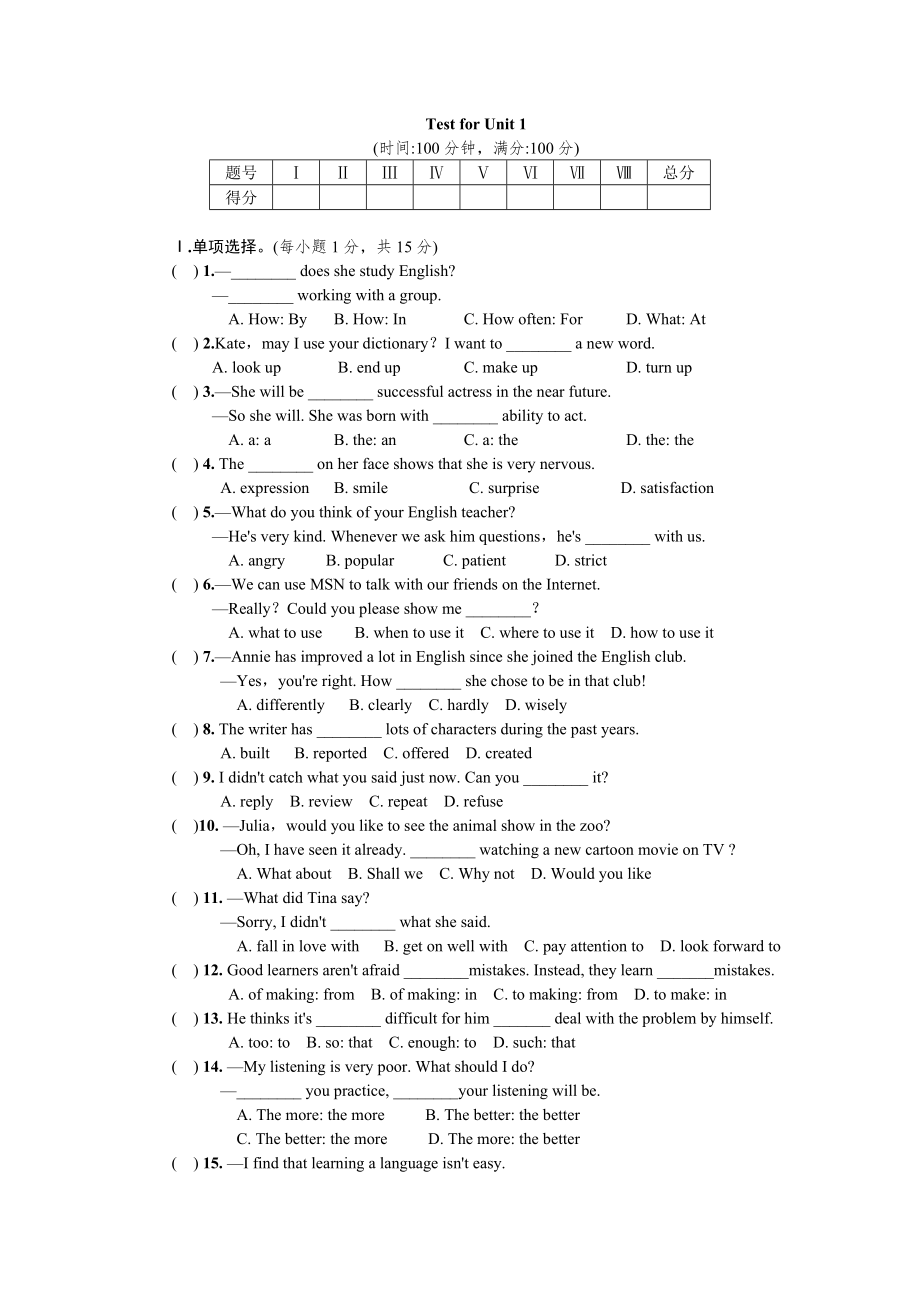 全套人教版九年級英語Unit 1同步練習題及答案13_第1頁