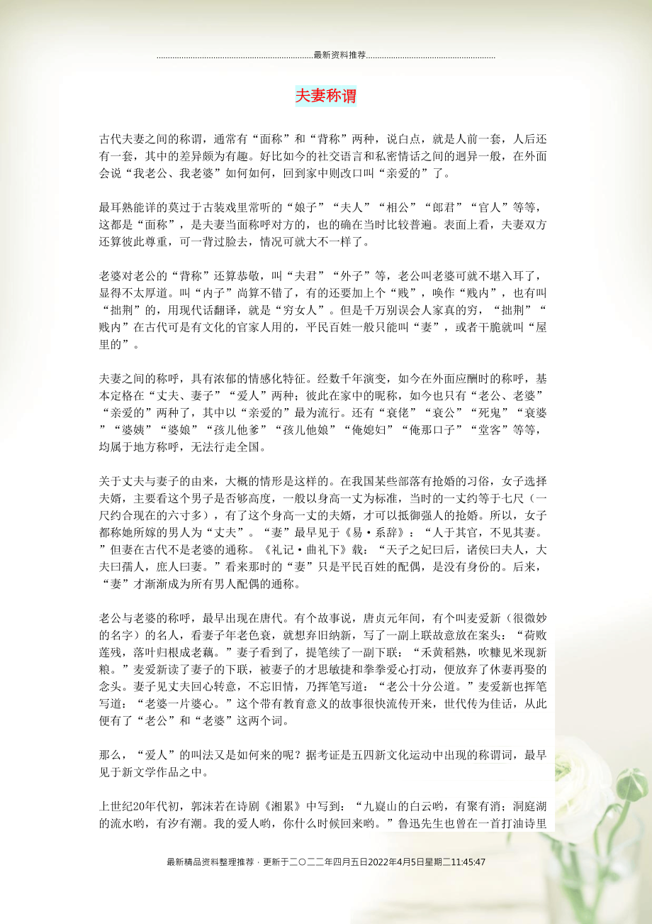初中语文 文摘（生活）夫妻称谓(共2页DOC)_第1页