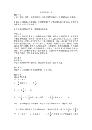 分數(shù)的簡單計算（教案）-數(shù)學三年級上冊