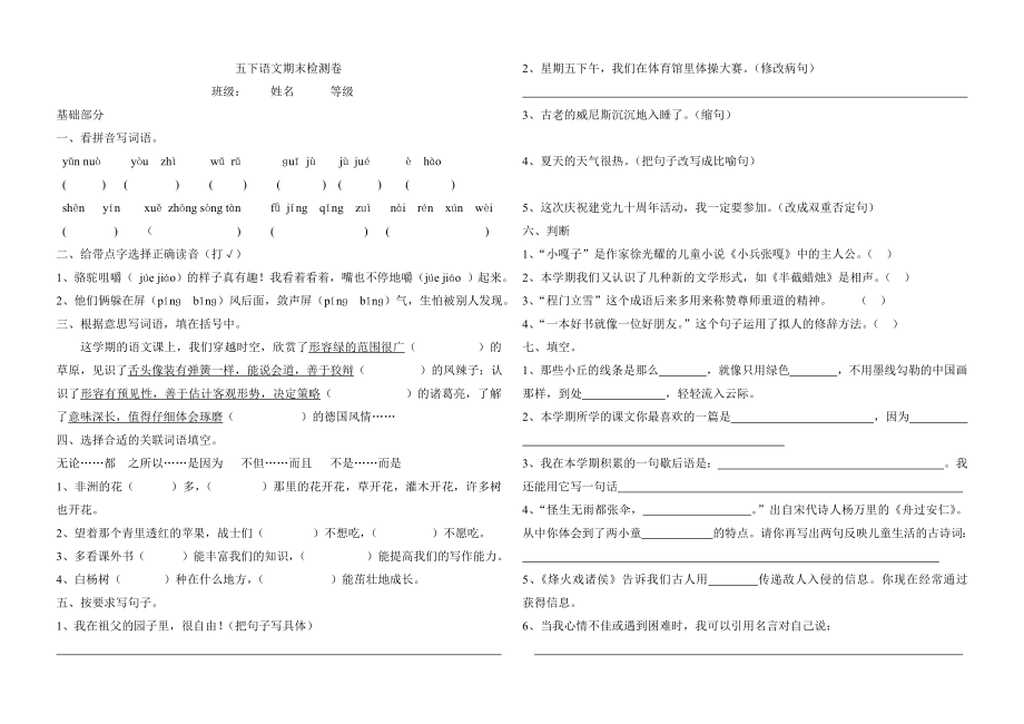 五下语文期末检测卷_第1页