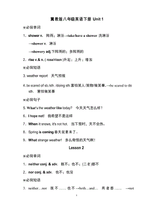 冀教版八年級英語下冊Unit 1單元知識點歸納