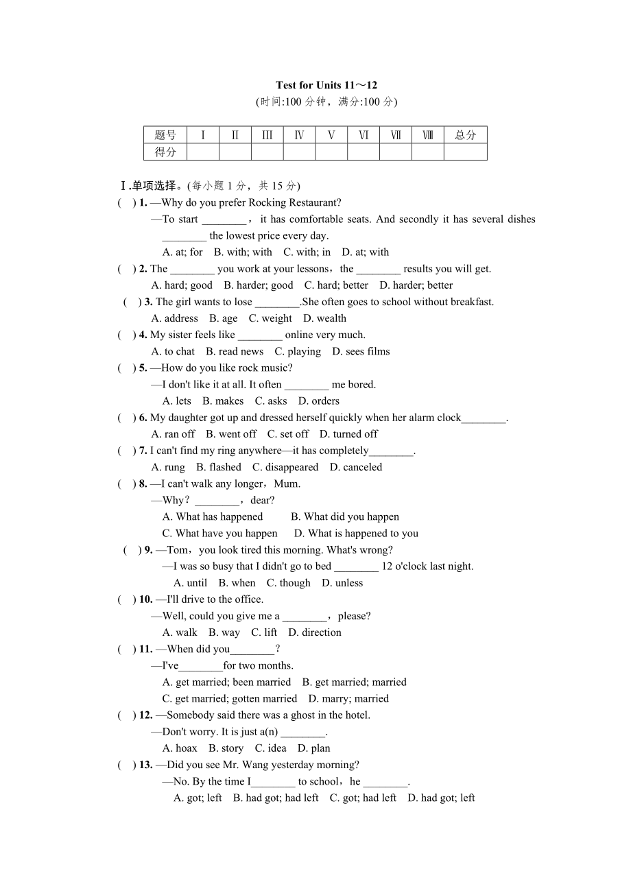 全套人教版九年級(jí)英語(yǔ)Unit 12同步練習(xí)題及答案13_第1頁(yè)