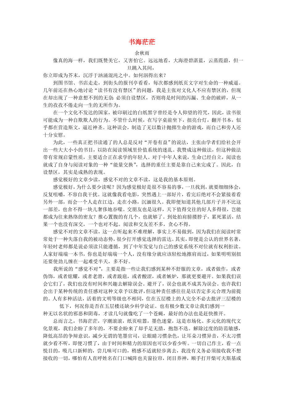 初中語文 讀本議論文閱讀習題集 書海茫茫_第1頁