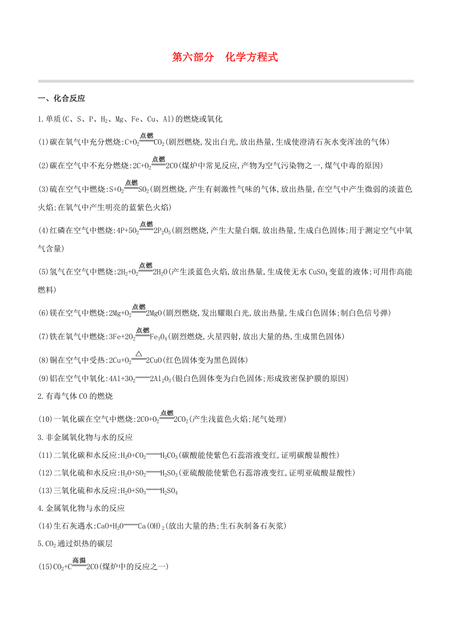 呼和浩特专版2020中考化学复习方案第06部分化学方程式试题_第1页