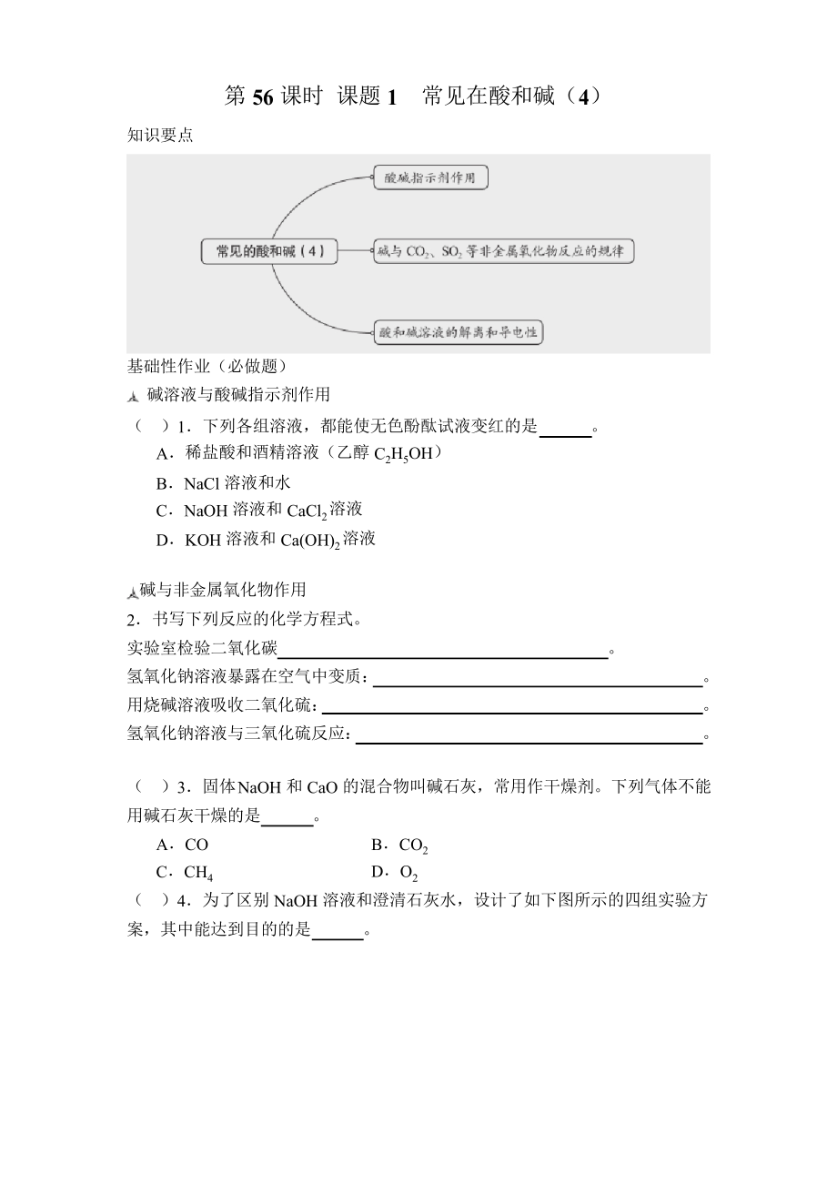 雙減分層書面作業(yè)設(shè)計(jì)案例 樣例 人教版化學(xué) 九年級 第十單元 課題1 常見的酸和堿_第1頁