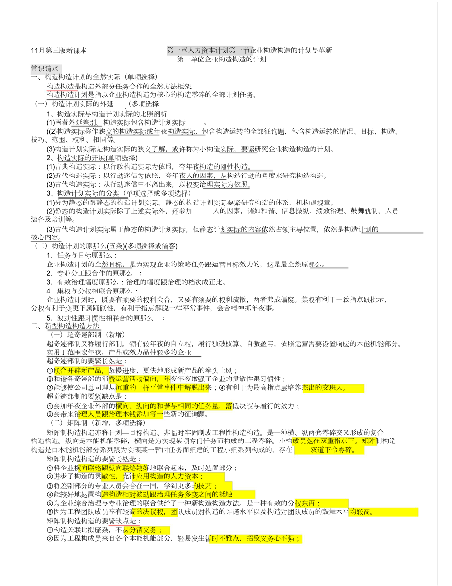 人力资源二级知识点汇总_第1页