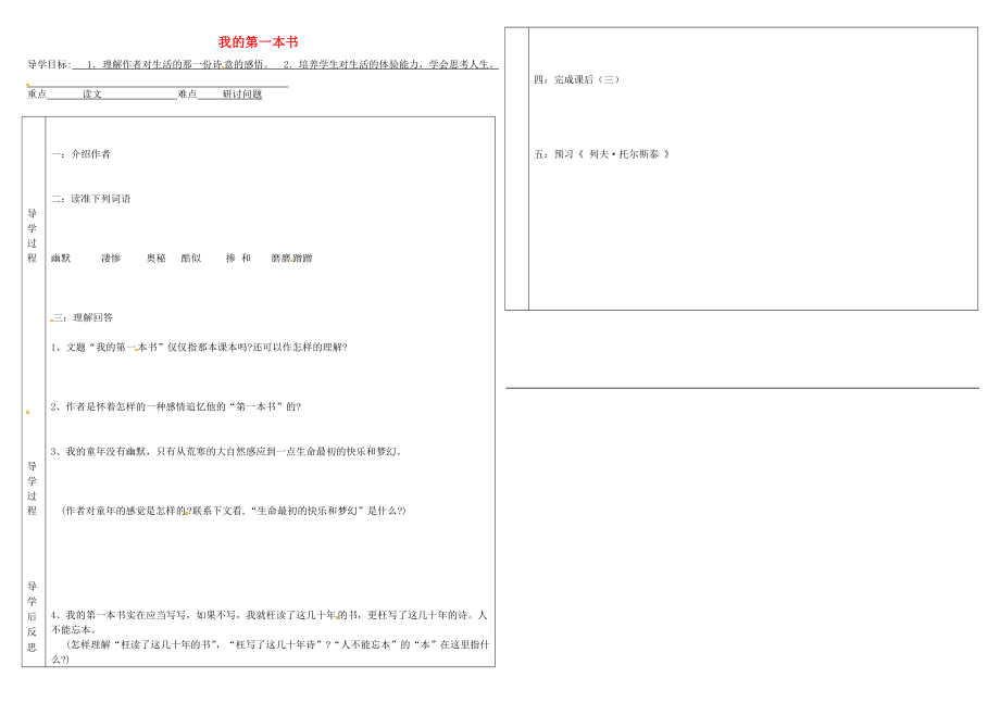 遼寧省遼陽縣首山鎮(zhèn)第二初級中學八年級語文下冊 第3課《我的第一本書》導學案（無答案）（新版）新人教版_第1頁