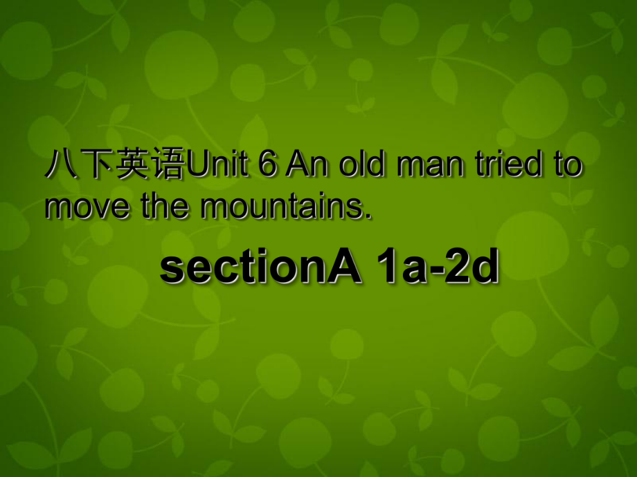 八年級(jí)英語(yǔ)下冊(cè) Unit 6 An old man tried to move the mountains課件1_第1頁(yè)