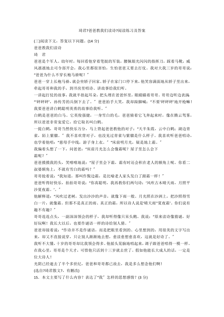 琦君《爸爸教我们读诗》阅读练习及答案_第1页