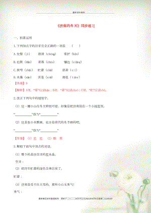 七年級(jí)語文上冊(cè) 第一單元 第2課《濟(jì)南的冬天》同步練習(xí) 新人教版(共5頁DOC)