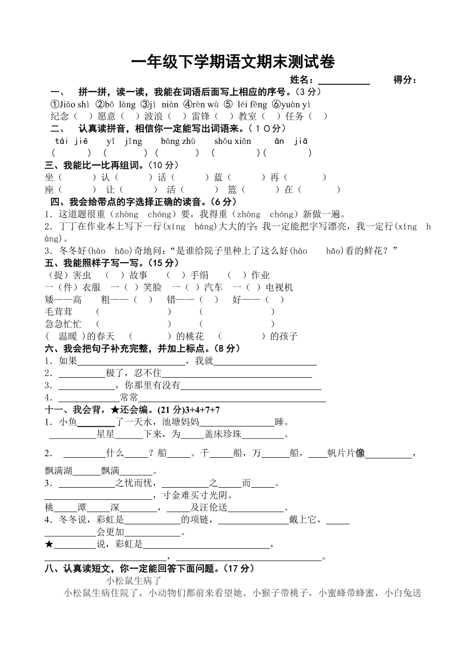 一年級下冊語文期末 (2)_第1頁