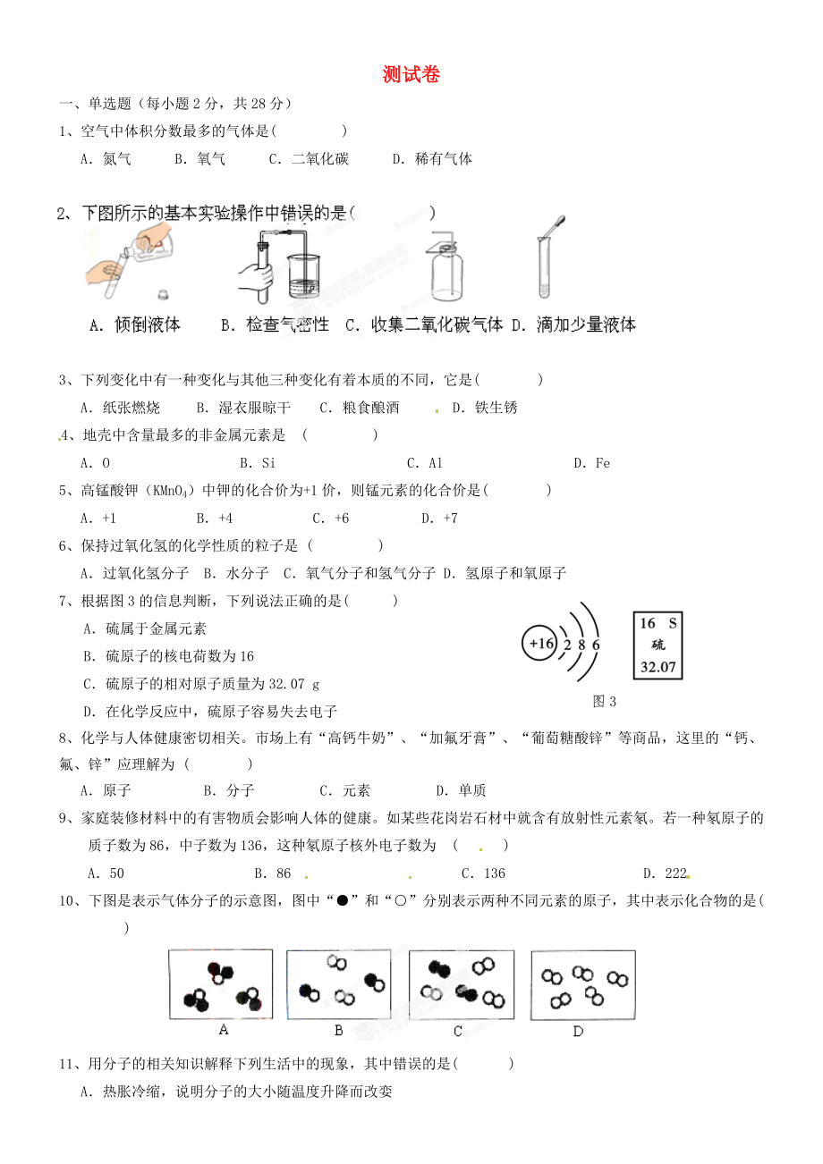 廣東省江門市培英初級中學九年級化學下冊 測試卷（無答案） 新人教版_第1頁