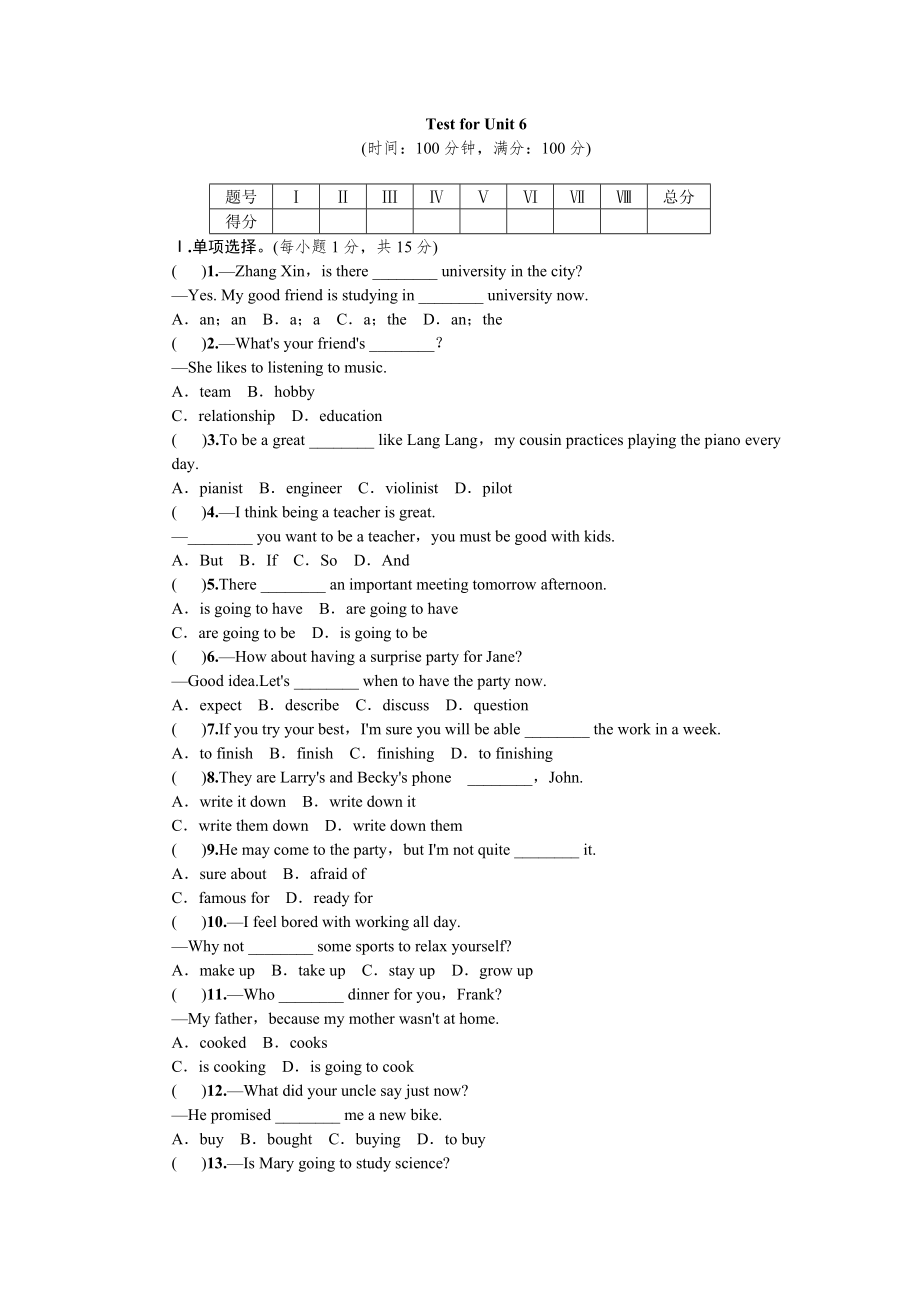 全套人教版八年級(jí)英語上冊(cè)Unit 6同步練習(xí)題及答案13_第1頁