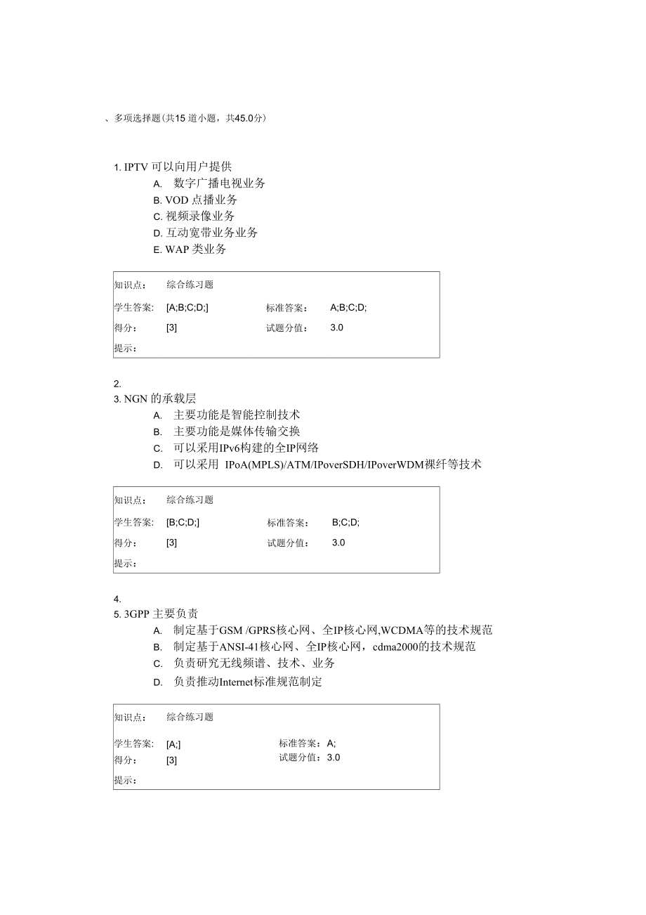 通信新技术答案_第1页