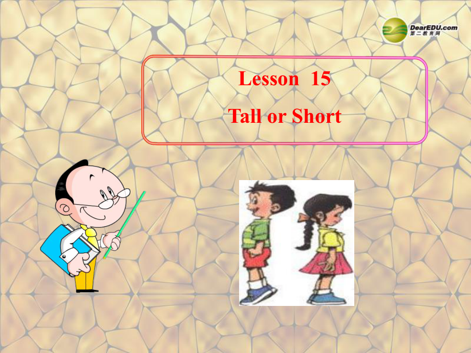 冀教初中英语七上《Lesson 15 Tall or Short》PPT课件 (3)_第1页