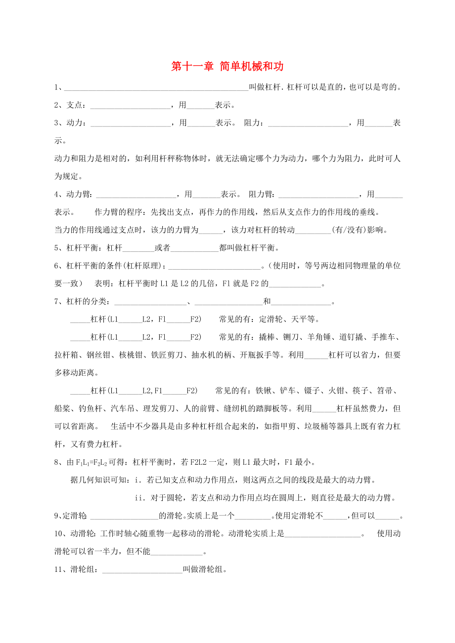 2018屆九年級物理上冊第十一章簡單機械和功學案無答案新版蘇科版_第1頁