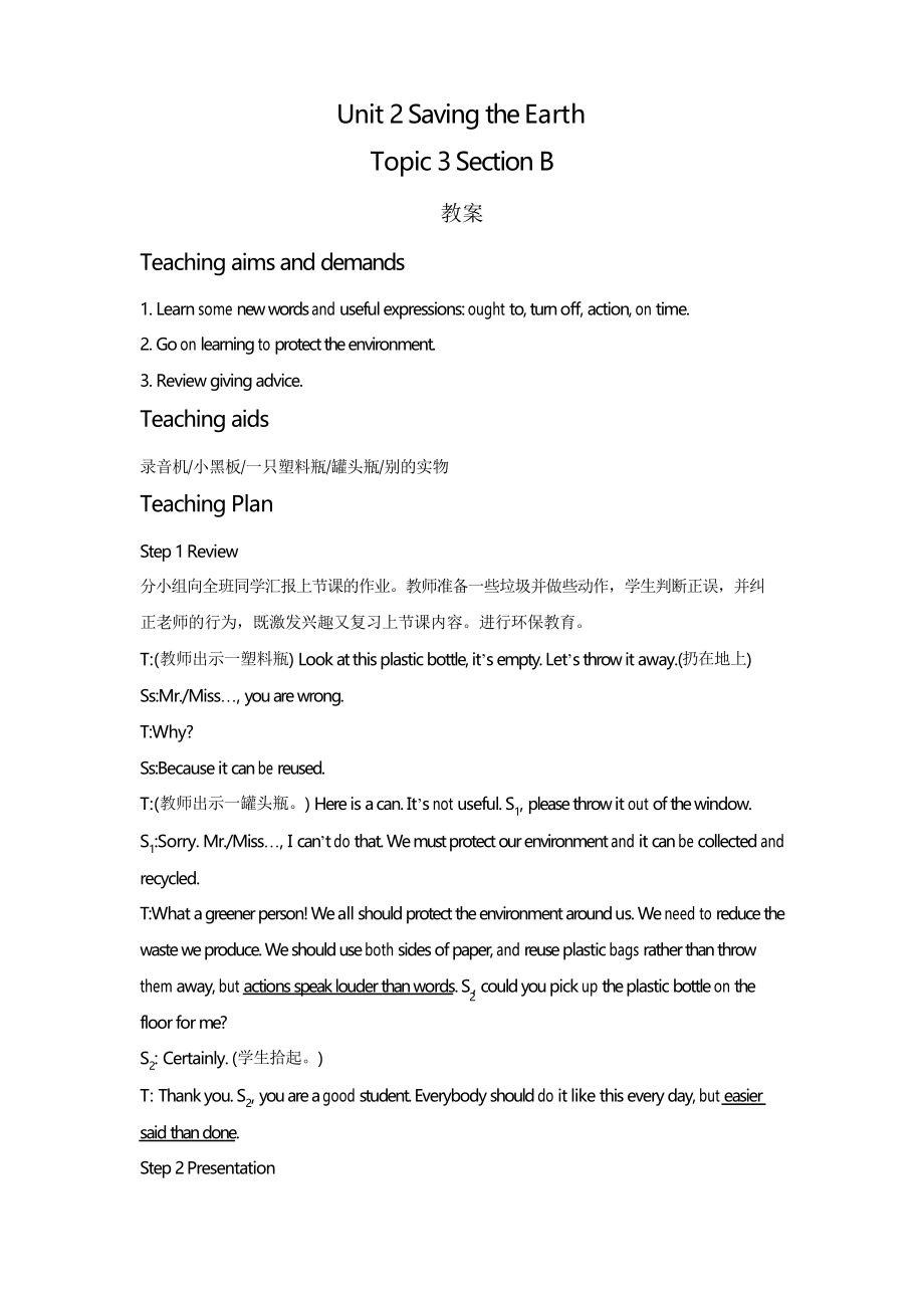 仁愛(ài)版九年級(jí)英語(yǔ)上冊(cè)Unit 2 Topic 3 Section B教案_第1頁(yè)