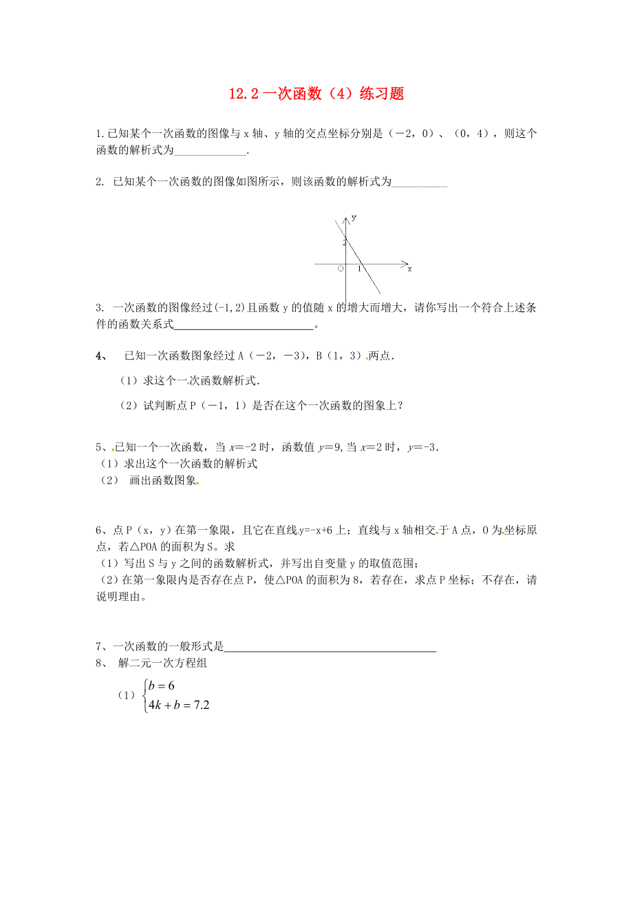 2018年秋八年级数学上册第12章一次函数12.2一次函数4练习题无答案新版沪科版_第1页