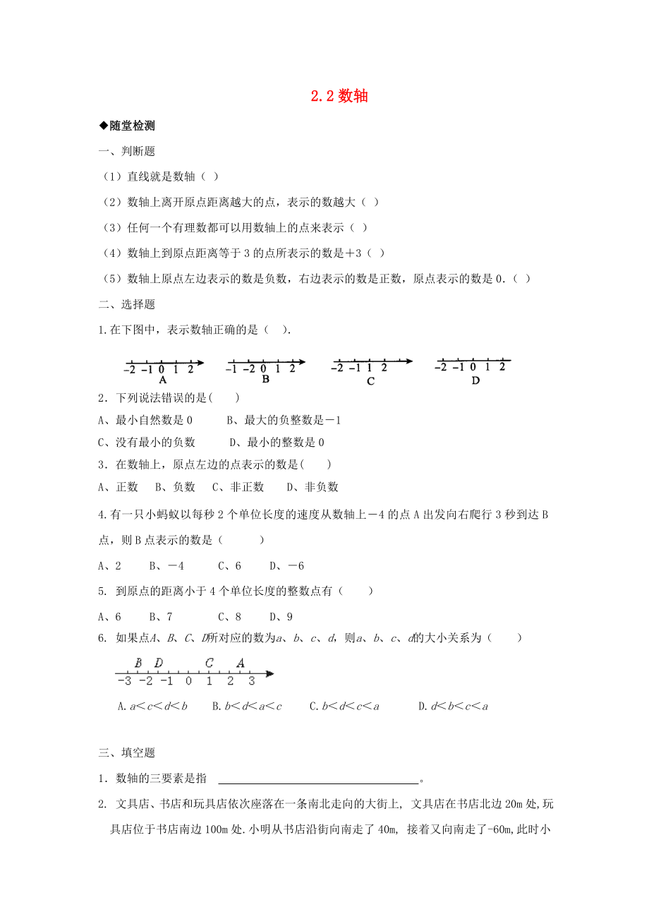 2015秋七年级数学上册2.2数轴练习2无答案新版北师大版_第1页