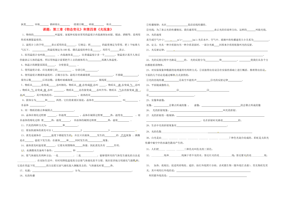 广东省河源市中英文实验学校八年级物理下册 第三、四章复习讲学稿（无答案） 新人教版_第1页