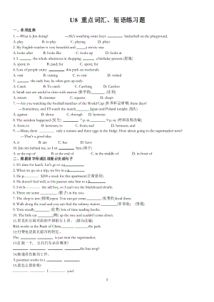 人教版英語七年級下冊Unit 8重點詞匯、語法自測