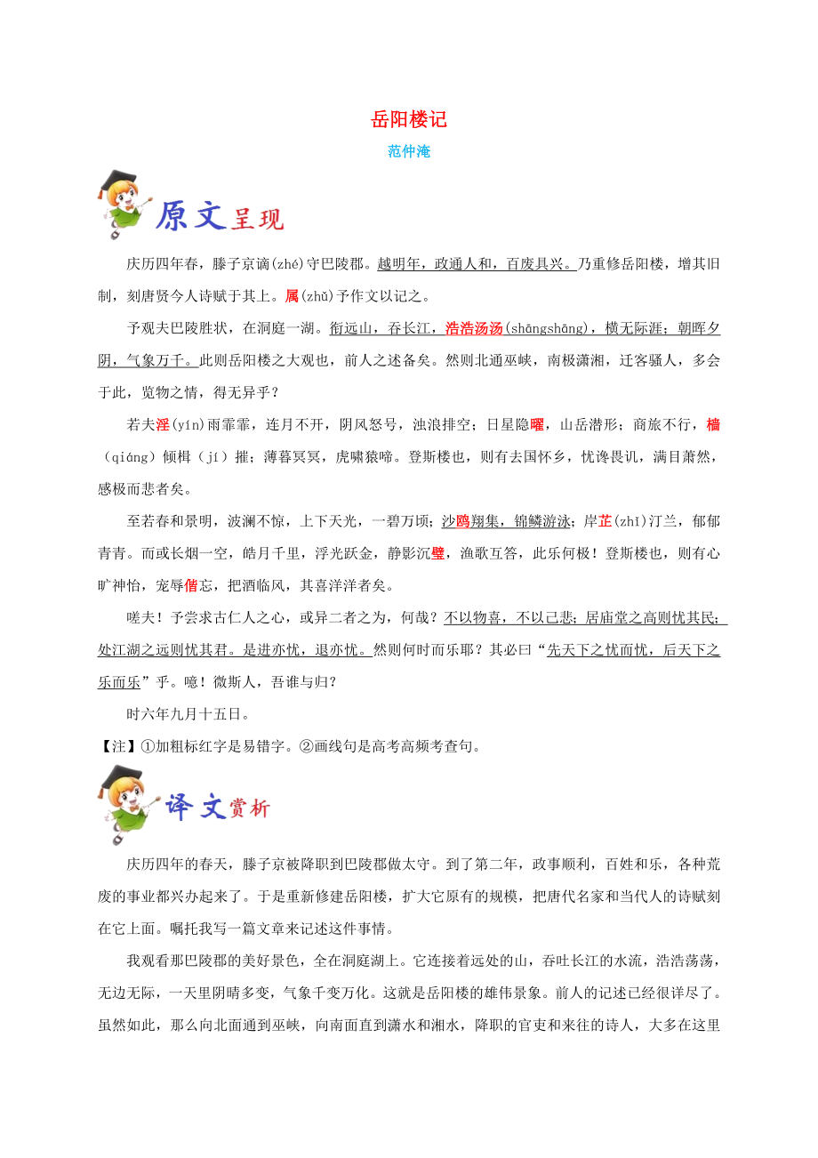 2020年初中语文课标必背文言文16篇必背12岳阳楼记_第1页