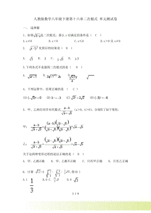 人教版數(shù)學(xué)八年級(jí)下《第十六章二次根式》單元測(cè)試卷