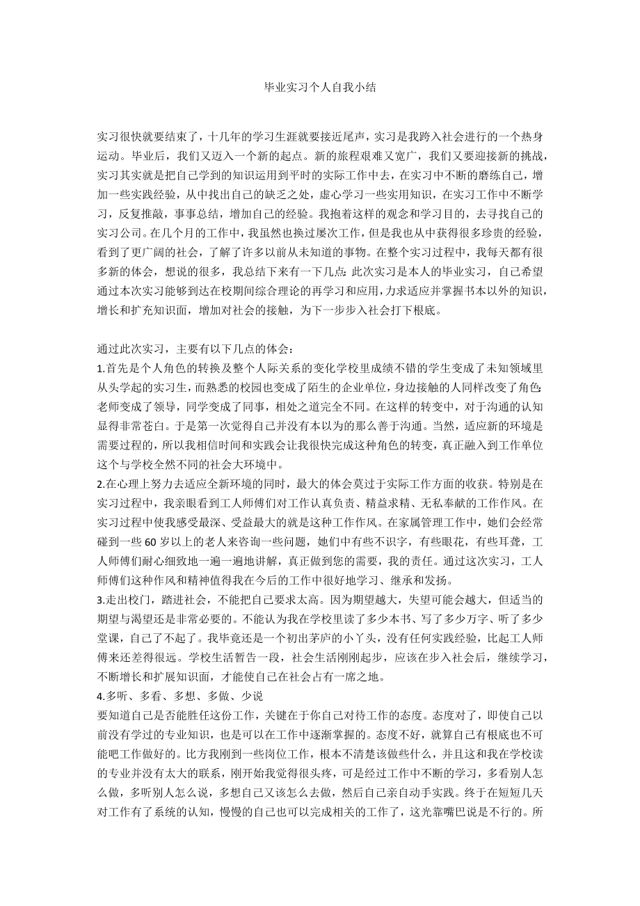 毕业实习个人自我小结_第1页