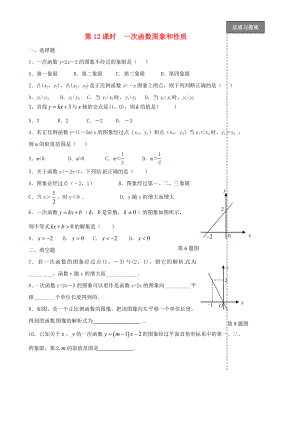 福建省太姥山中學(xué)2013屆中考數(shù)學(xué)第一輪復(fù)習(xí) 第12課時(shí) 一次函數(shù)圖象和性質(zhì)（無答案）