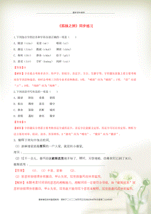 九年級語文上冊 第四單元 第16課《孤獨之旅》同步練習(xí) 新人教版(共5頁DOC)