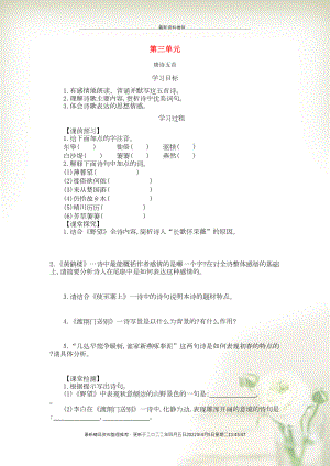 八年級語文上冊 第三單元 13 唐詩五首導學案 新人教版(共4頁DOC)