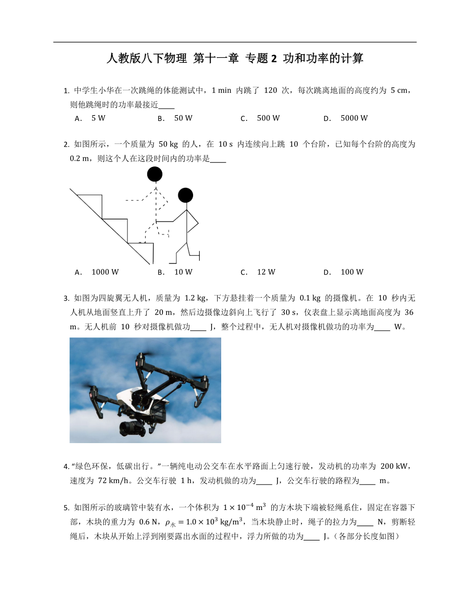 人教版八年級下學期物理 第十一章 專題2 功和功率的計算_第1頁