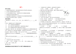 2014-2015學年九年級化學上冊 第二單元 課題2 氧氣導學案（無答案）（新版）新人教版